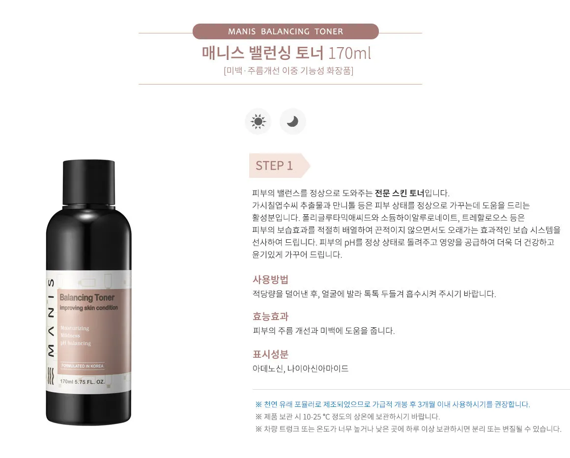[BALANCING LINE] Skincare Set