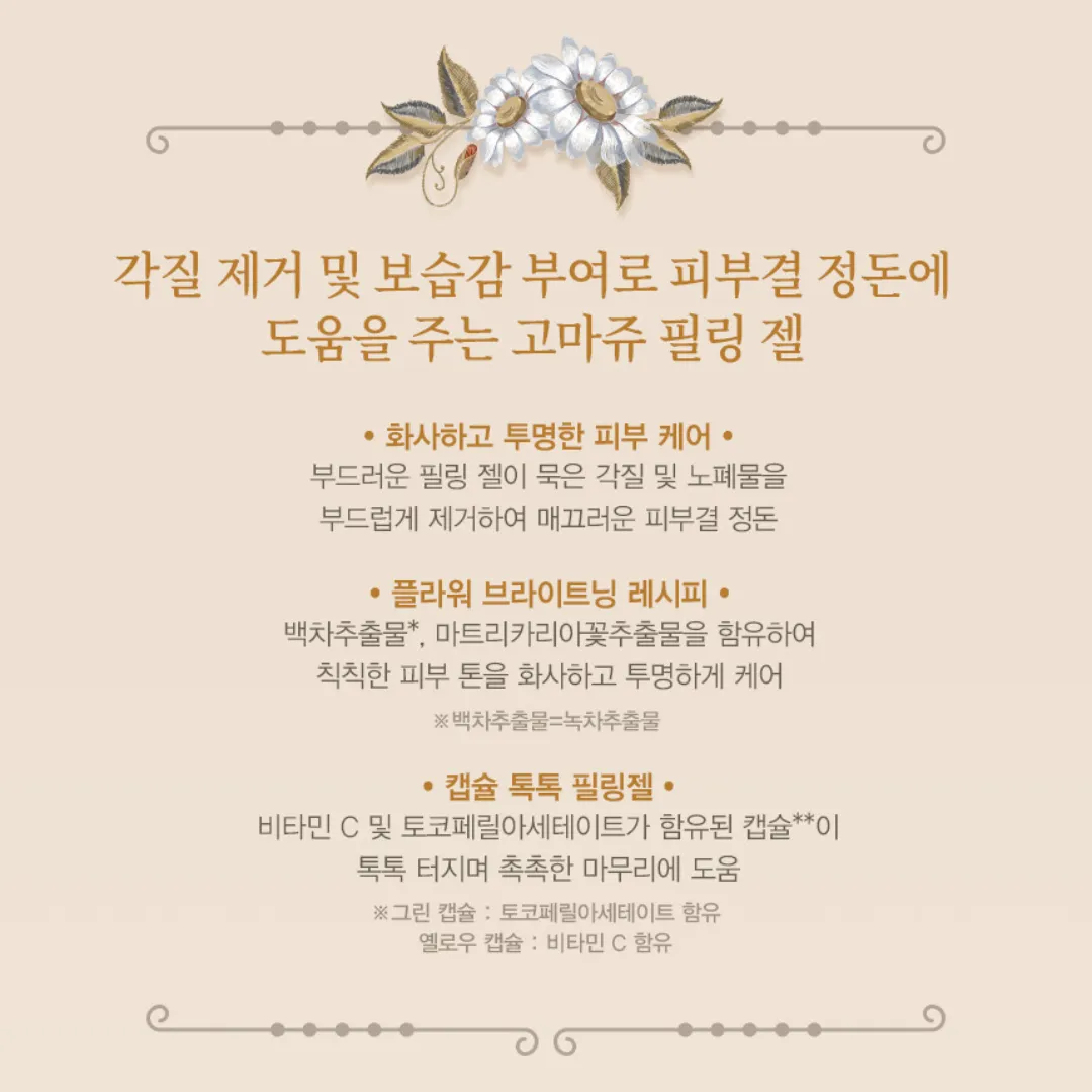 [GPKJW] Pureness Capsule Gommage Peeling Gel White