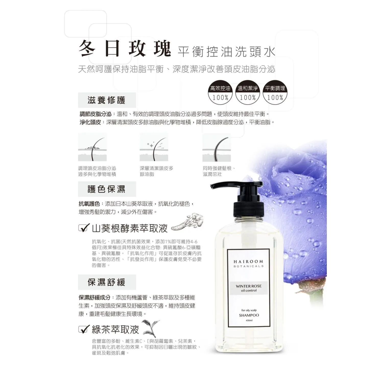 Oil Control Shampoo - # Winter Rose