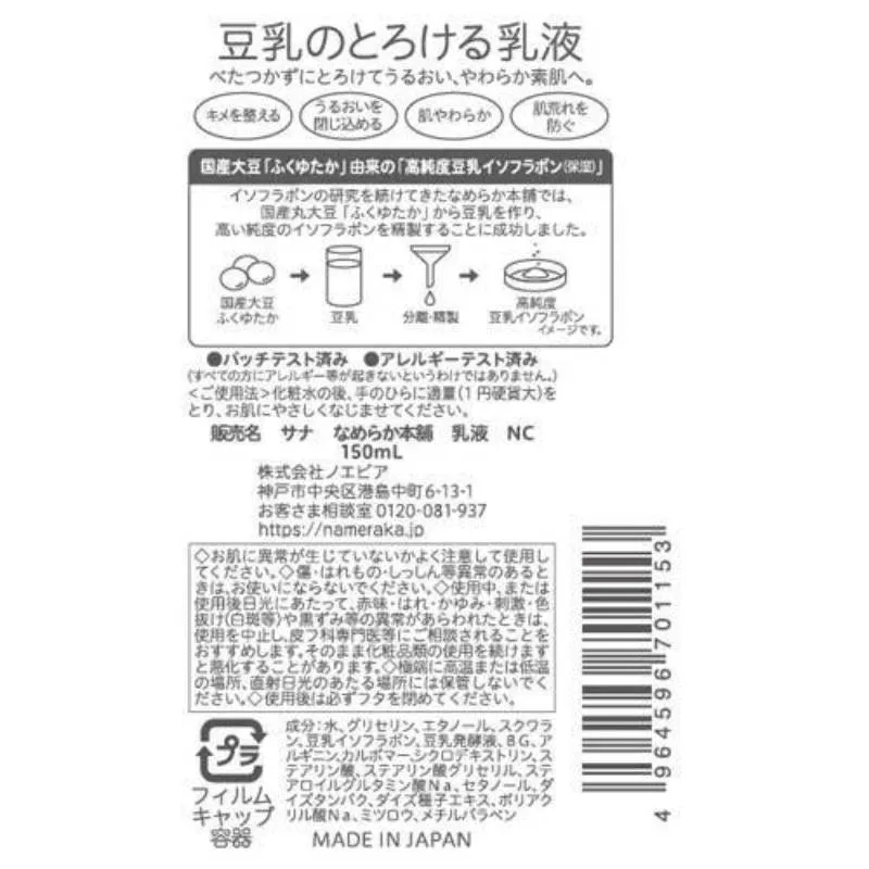 SANA Nameraka Honpo Soy Isoflavone Emulsion