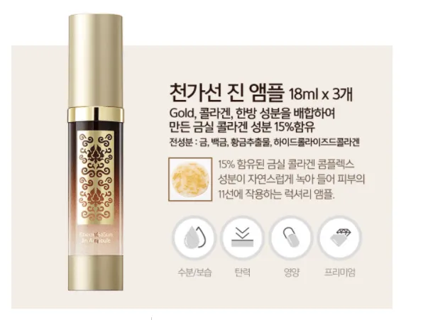 [Sansim] CheonGaSun Jin Ampoule Set